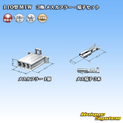 Photo4: [Sumitomo Wiring Systems] 110-type MTW non-waterproof 3-pole female-coupler & terminal set