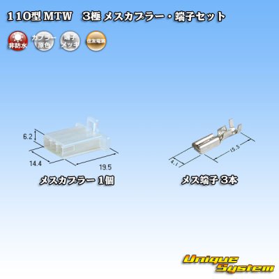 Photo1: [Sumitomo Wiring Systems] 110-type MTW non-waterproof 3-pole female-coupler & terminal set