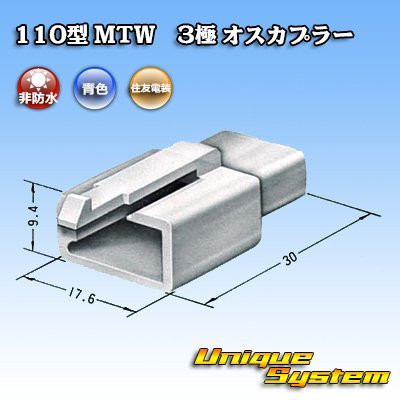 Photo3: [Sumitomo Wiring Systems] 110-type MTW non-waterproof 3-pole male-coupler (blue)