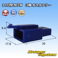 [Sumitomo Wiring Systems] 110-type MTW non-waterproof 3-pole male-coupler (blue)