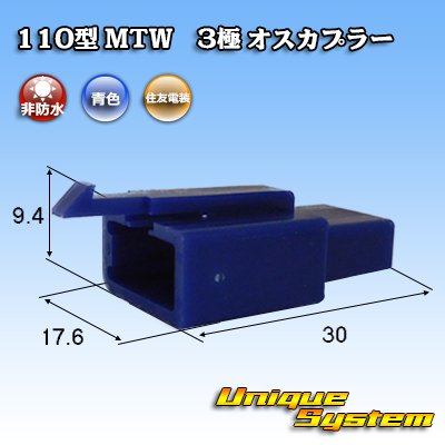 Photo1: [Sumitomo Wiring Systems] 110-type MTW non-waterproof 3-pole male-coupler (blue)
