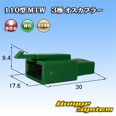 Photo1: [Sumitomo Wiring Systems] 110-type MTW non-waterproof 3-pole male-coupler (green)