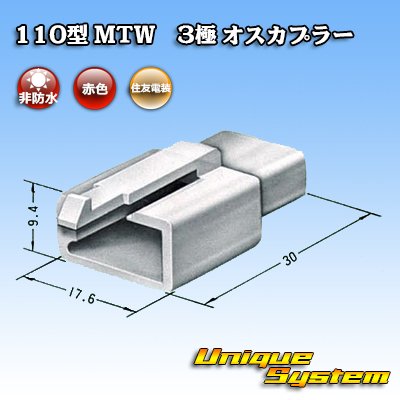 Photo3: [Sumitomo Wiring Systems] 110-type MTW non-waterproof 3-pole male-coupler (red)