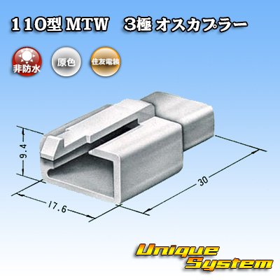 Photo3: [Sumitomo Wiring Systems] 110-type MTW non-waterproof 3-pole male-coupler