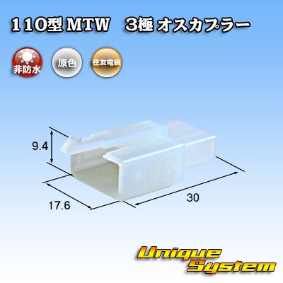 Photo1: [Sumitomo Wiring Systems] 110-type MTW non-waterproof 3-pole male-coupler