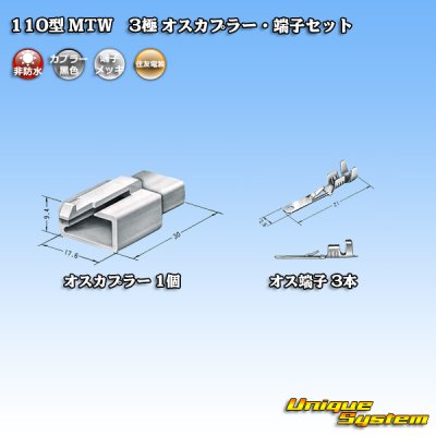 Photo4: [Sumitomo Wiring Systems] 110-type MTW non-waterproof 3-pole male-coupler & terminal set (black)