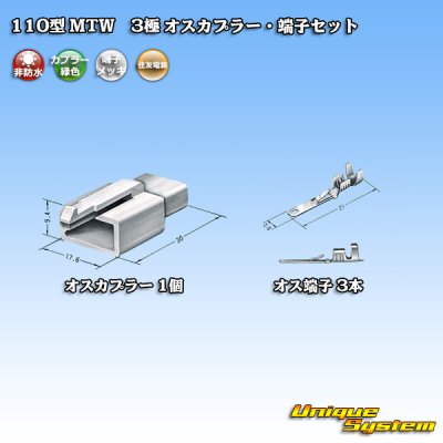 Photo4: [Sumitomo Wiring Systems] 110-type MTW non-waterproof 3-pole male-coupler & terminal set (green)