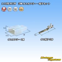 [Sumitomo Wiring Systems] 110-type MTW non-waterproof 3-pole male-coupler & terminal set