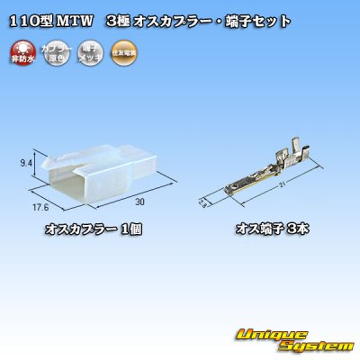 Photo1: [Sumitomo Wiring Systems] 110-type MTW non-waterproof 3-pole male-coupler & terminal set