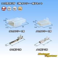 [Sumitomo Wiring Systems] 110-type MTW non-waterproof 3-pole coupler & terminal set