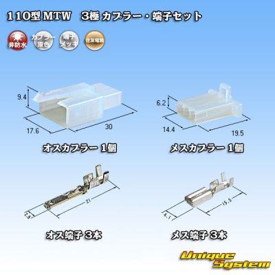 Photo1: [Sumitomo Wiring Systems] 110-type MTW non-waterproof 3-pole coupler & terminal set