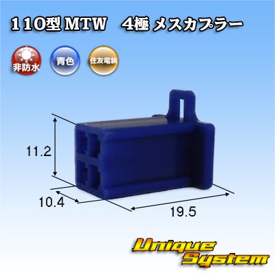 Photo1: [Sumitomo Wiring Systems] 110-type MTW non-waterproof 4-pole female-coupler (blue)