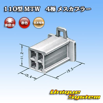 Photo3: [Sumitomo Wiring Systems] 110-type MTW non-waterproof 4-pole female-coupler (red)