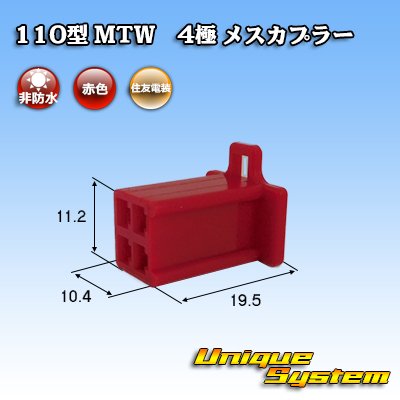 Photo1: [Sumitomo Wiring Systems] 110-type MTW non-waterproof 4-pole female-coupler (red)