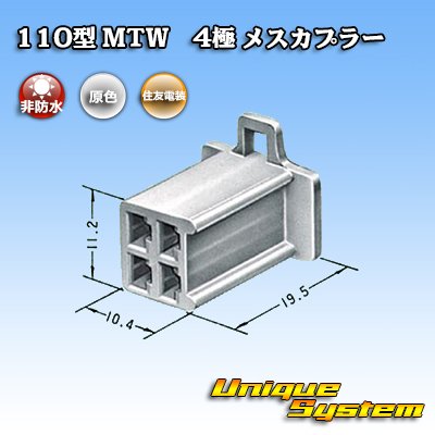 Photo3: [Sumitomo Wiring Systems] 110-type MTW non-waterproof 4-pole female-coupler