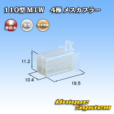 Photo1: [Sumitomo Wiring Systems] 110-type MTW non-waterproof 4-pole female-coupler