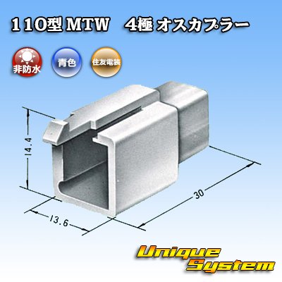 Photo3: [Sumitomo Wiring Systems] 110-type MTW non-waterproof 4-pole male-coupler (blue)