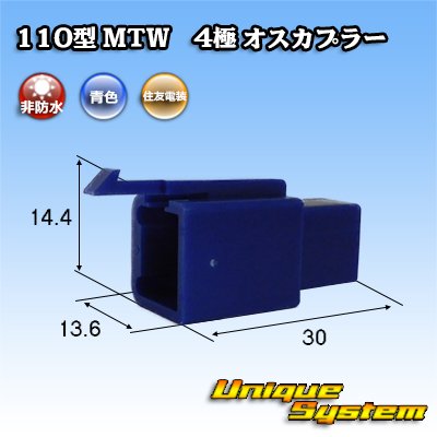 Photo1: [Sumitomo Wiring Systems] 110-type MTW non-waterproof 4-pole male-coupler (blue)