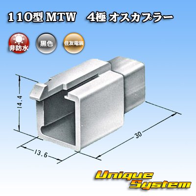 Photo3: [Sumitomo Wiring Systems] 110-type MTW non-waterproof 4-pole male-coupler (black)