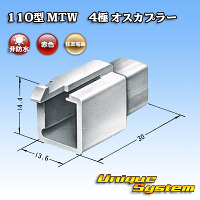 Photo3: [Sumitomo Wiring Systems] 110-type MTW non-waterproof 4-pole male-coupler (red)