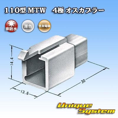 Photo3: [Sumitomo Wiring Systems] 110-type MTW non-waterproof 4-pole male-coupler