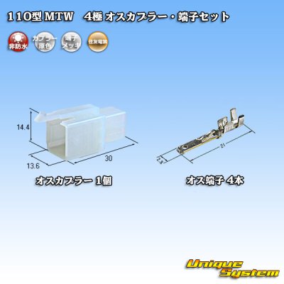 Photo1: [Sumitomo Wiring Systems] 110-type MTW non-waterproof 4-pole male-coupler & terminal set