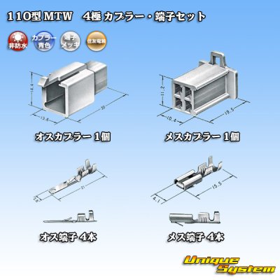 Photo5: [Sumitomo Wiring Systems] 110-type MTW non-waterproof 4-pole coupler & terminal set (blue)
