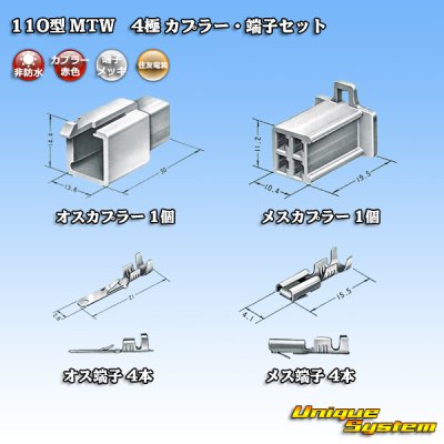 Photo5: [Sumitomo Wiring Systems] 110-type MTW non-waterproof 4-pole coupler & terminal set (red)