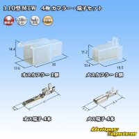 [Sumitomo Wiring Systems] 110-type MTW non-waterproof 4-pole coupler & terminal set