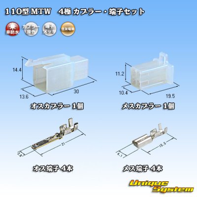 Photo1: [Sumitomo Wiring Systems] 110-type MTW non-waterproof 4-pole coupler & terminal set