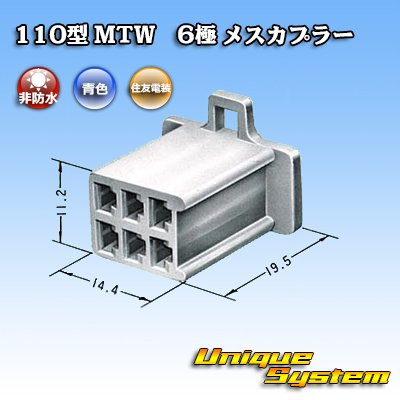 Photo3: [Sumitomo Wiring Systems] 110-type MTW non-waterproof 6-pole female-coupler (blue)