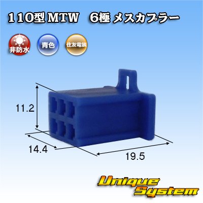 Photo1: [Sumitomo Wiring Systems] 110-type MTW non-waterproof 6-pole female-coupler (blue)