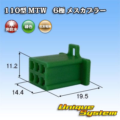 Photo1: [Sumitomo Wiring Systems] 110-type MTW non-waterproof 6-pole female-coupler (green)
