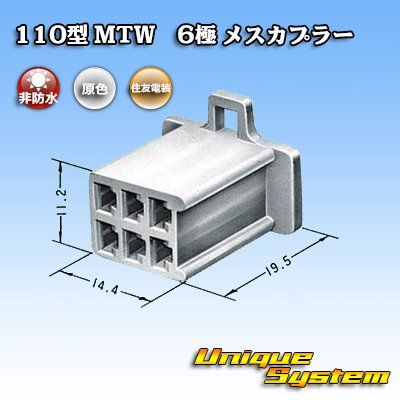 Photo3: [Sumitomo Wiring Systems] 110-type MTW non-waterproof 6-pole female-coupler