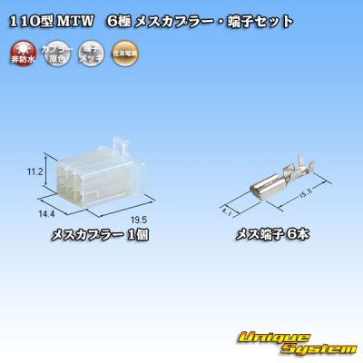 Photo1: [Sumitomo Wiring Systems] 110-type MTW non-waterproof 6-pole female-coupler & terminal set