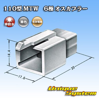 Photo3: [Sumitomo Wiring Systems] 110-type MTW non-waterproof 6-pole male-coupler (black)