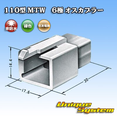 Photo3: [Sumitomo Wiring Systems] 110-type MTW non-waterproof 6-pole male-coupler (green)