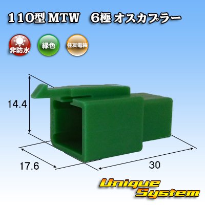 Photo1: [Sumitomo Wiring Systems] 110-type MTW non-waterproof 6-pole male-coupler (green)