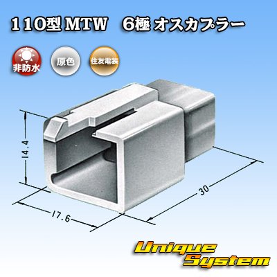 Photo3: [Sumitomo Wiring Systems] 110-type MTW non-waterproof 6-pole male-coupler