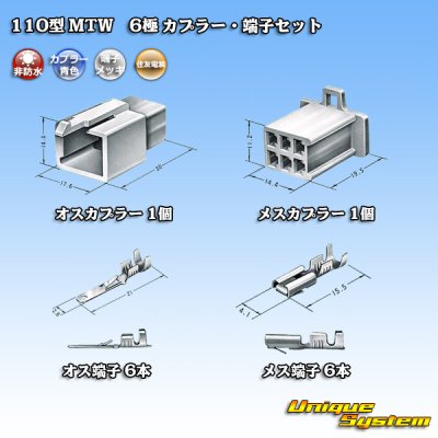 Photo5: [Sumitomo Wiring Systems] 110-type MTW non-waterproof 6-pole coupler & terminal set (blue)