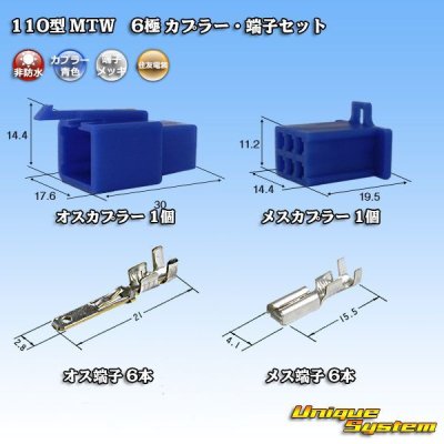 Photo1: [Sumitomo Wiring Systems] 110-type MTW non-waterproof 6-pole coupler & terminal set (blue)