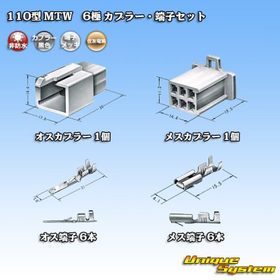 Photo5: [Sumitomo Wiring Systems] 110-type MTW non-waterproof 6-pole coupler & terminal set (black)