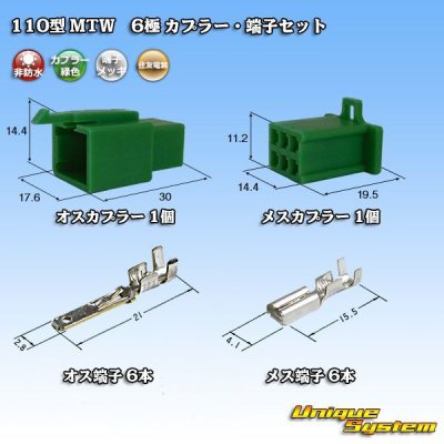 Photo1: [Sumitomo Wiring Systems] 110-type MTW non-waterproof 6-pole coupler & terminal set (green)