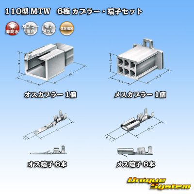 Photo5: [Sumitomo Wiring Systems] 110-type MTW non-waterproof 6-pole coupler & terminal set