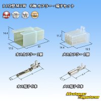 [Sumitomo Wiring Systems] 110-type MTW non-waterproof 6-pole coupler & terminal set