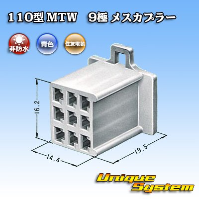 Photo3: [Sumitomo Wiring Systems] 110-type MTW non-waterproof 9-pole female-coupler (blue)