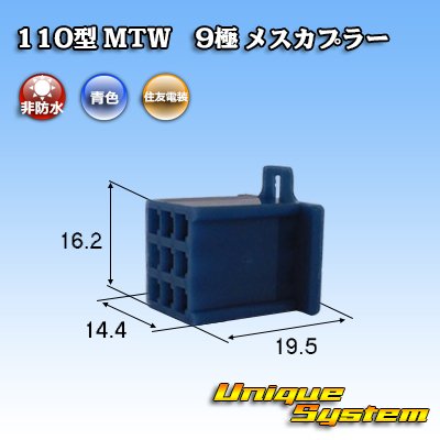 Photo1: [Sumitomo Wiring Systems] 110-type MTW non-waterproof 9-pole female-coupler (blue)
