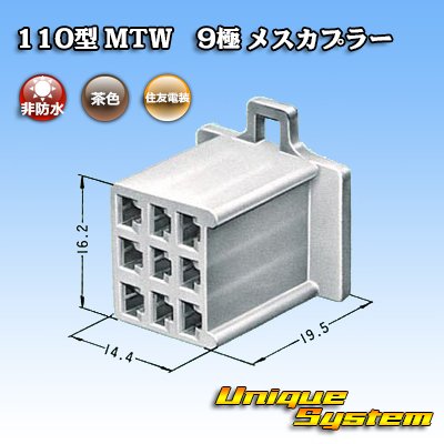 Photo3: [Sumitomo Wiring Systems] 110-type MTW non-waterproof 9-pole female-coupler (brown)