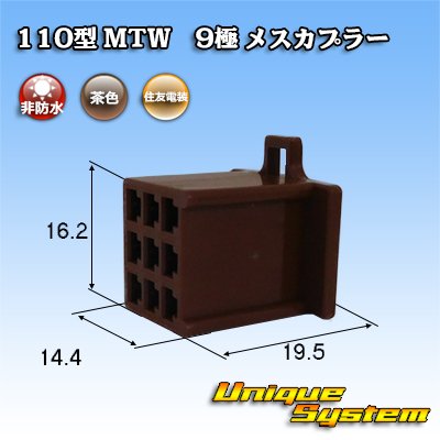 Photo1: [Sumitomo Wiring Systems] 110-type MTW non-waterproof 9-pole female-coupler (brown)