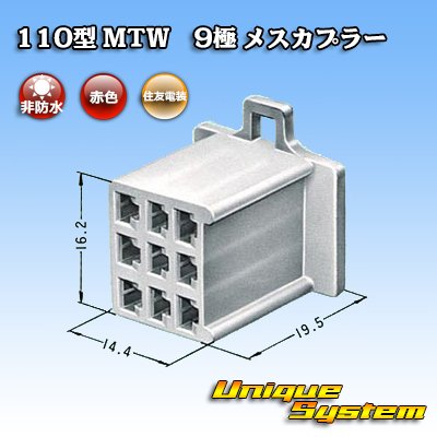 Photo3: [Sumitomo Wiring Systems] 110-type MTW non-waterproof 9-pole female-coupler (red)